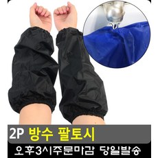 무지개팔토시