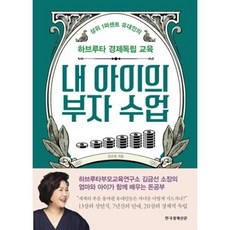 유대인하브루타경제교육