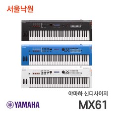 야마하 신디사이저 MX61 / 서울낙원, 야마하신디사이저 MX-61/ 서울낙원