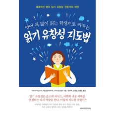 영어 책 많이 읽는 학생으로 키우는 읽기 유창성 지도법:세계적인 영어 읽기 유창성 전문가의 제안, 뉴로사이언스러닝, 티모시 라신스키,카밀 블라코비츠,크리스틴 렘즈 저...