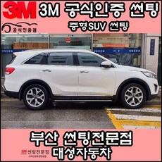 부산썬팅