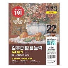 2022이기적컴퓨터활용능력1급실기기본서