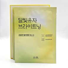 한율 달빛유자 브라이트닝 랩핑 마스크 23g 5매