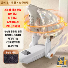 신발 건조기 클린 운동화 냄새제거 살균 소독기 안전화 장화 탈취 관리, 듀얼+살균모델