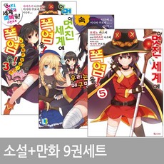 이멋진세계에폭염을!