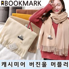 버버리캐시미어목도리