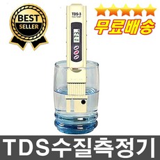 판매1위 케이스 건전지무료 정확한센서 TDS수질측정기 TDS테스터기 중금속테스터기 생수관리 수영장 수족관 지하수, 1개