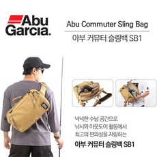 아부가르시아 커뮤터 슬링백 SB1 (낚시가방), 블랙, 1개