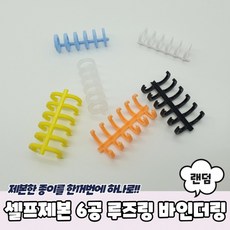 20개세트셀프제본 6공 루즈링 바인더링, 상세페이지 참조, 상세페이지 참조, 상세페이지 참조