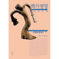 웅진북센 이중톈중국사 6 백가쟁명, One color | One Size@1