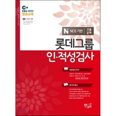 롯데인적성