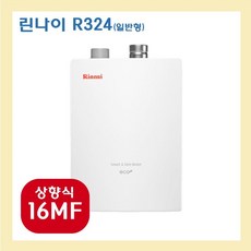 린나이 R324, R324-16MF