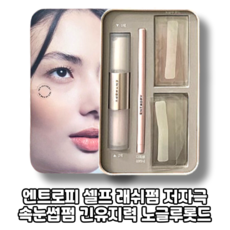 [본사정품] 셀프 래쉬펌 저자극 속눈썹펌 긴유지력 노글루롯드