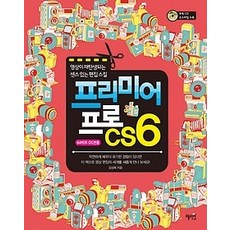[개똥이네][중고-상] 프리미어 프로 CS6