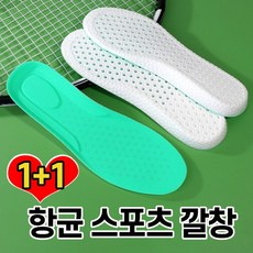 바른발연구소 항균 스포츠 깔창 1+1 ...