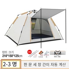 전자동 텐트 야외 캠핑 텐트 휴대용 접이식 막사 캠핑장 바람막이 자외선 차단, [2 명] 문 1 개와 창문 1 개-쌀 흰색