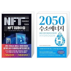 2050수소에너지