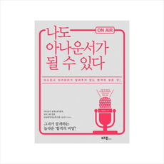 부즈펌 나도 아나운서가 될 수 있다 + 미니수첩 증정, 라이카미(부즈펌)