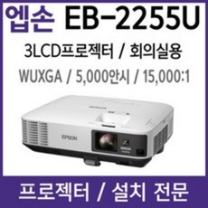 eb-2255u