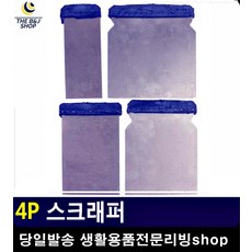 입주청소용품 바닥 물질 제거용 생활용품 껌칼 생활소품 원룸청소 스크레퍼 욕실청소도구 헤라