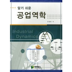 알기 쉬운 공업역학, 학진북스, 민병로 저