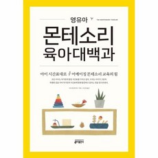 몬테소리직구