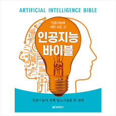 인공지능바이블