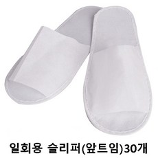 일회용 실내화 거실화 부직포 opp개별포장 기내용 업소용 호텔 일회용슬리퍼, (앞트임)30개, 30개