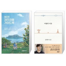 에이든제주