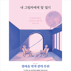 내그림자에게말걸기