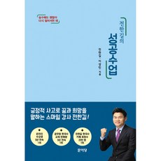 전한길의 성공수업