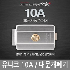 유니코 UN-10A, 1개