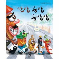 간장공장공장장