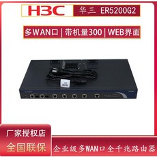 특별 티켓 + 현물 H3C Huasan ER5200G2 듀얼 WAN 포트 기가비트 VPN 라우터 유선 네, 상세내용참조