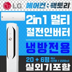 lg휘센에어컨2in1