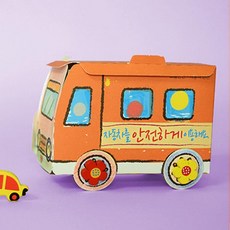 DIY 자동차 안전 교육 유아용입체북 3개 그림책 생활습관 교과활동
