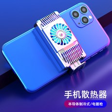 핸드폰냉동쿨러