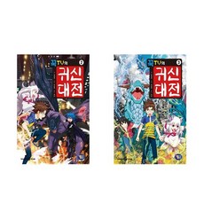 귀신과천국