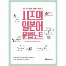 시즈의일본어문법노트