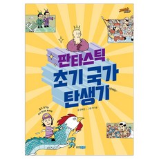 재미만만한국사