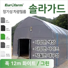 유로팜 솔라가드 차양 차광필름 폭12m 화이트+그린