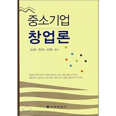 중소기업창업론