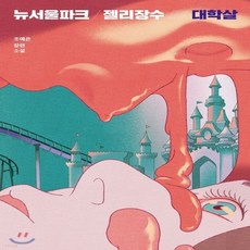 뉴서울파크