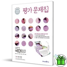 미래엔국어평가문제집