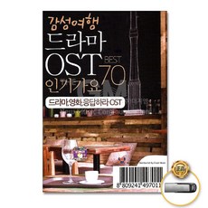 _ (더지엠)USB_감성여행드라마O ST인기가요베스트70음반USB _ 4BED9C _ 00000EA_goldspo_on mall