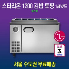 스타리온토핑냉장고