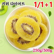 1/1+1 건강한 키위 말림 250g/500g 무가당 너트리 건키위, 골드 250.8gx1, 2개