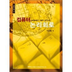 itcookbook논리회로