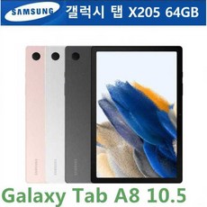 (새상품) 삼성 갤럭시탭 A8 10.5 4G WIFI 64GB 포함 (강화필름 케이스 등 증정)