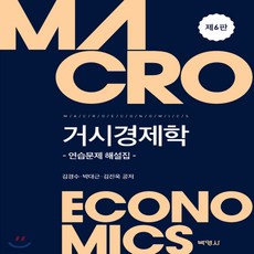 정병열경제학연습분철
